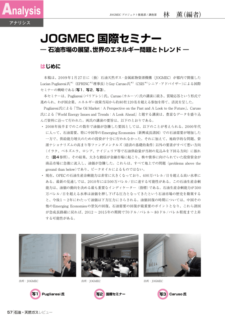 JOGMEC seminar article with speaker images.